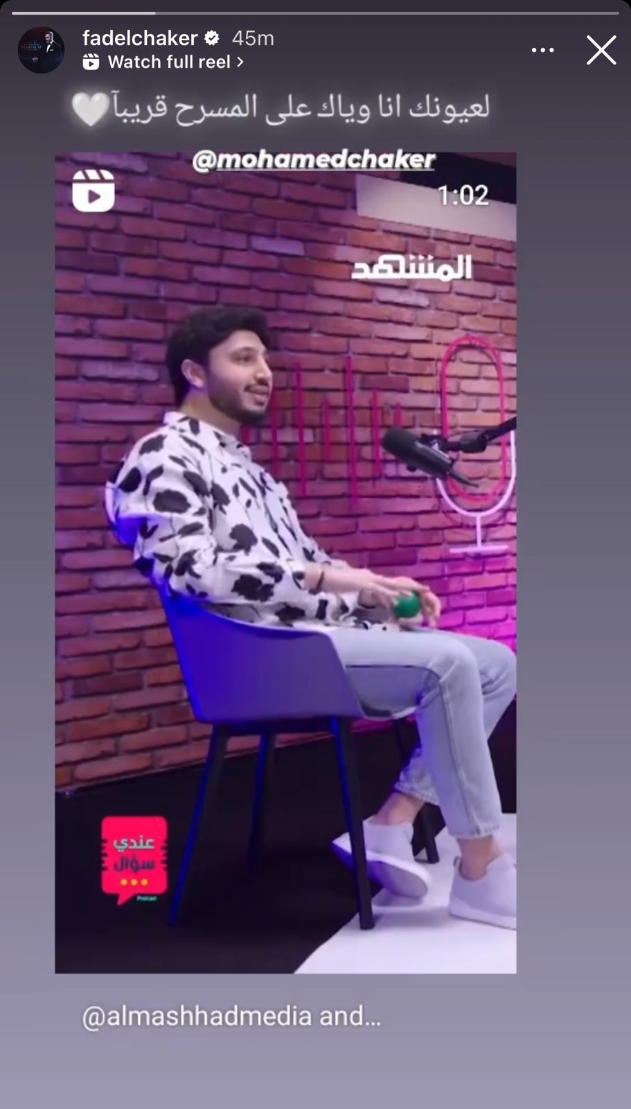 فضل شاكر: على المسرح قريبا (فيديو)